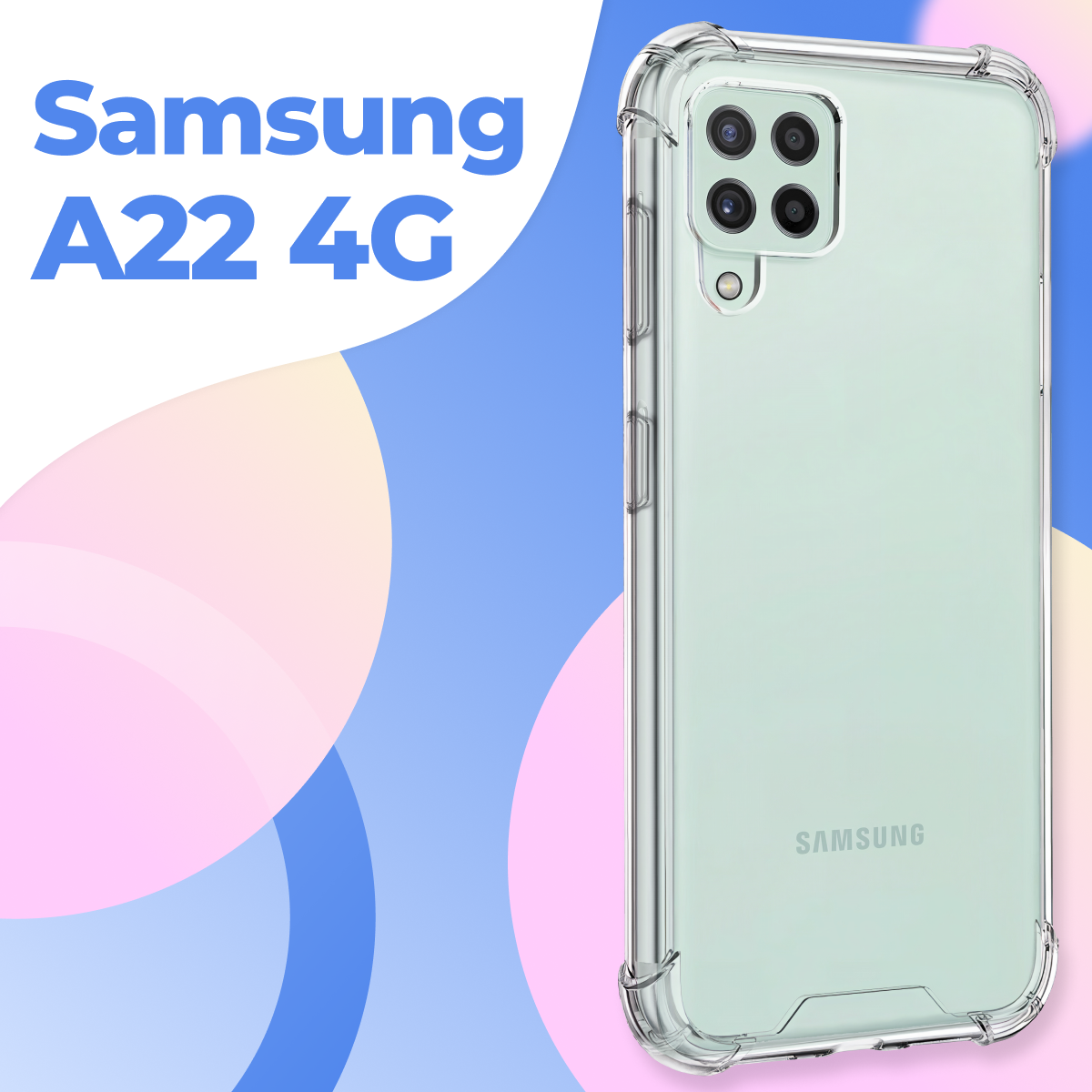 Прозрачный противоударный чехол для телефона Samsung Galaxy A22 4G / Ударопрочный силиконовый чехол на Самсунг Галакси А22 4Г с защитой углов