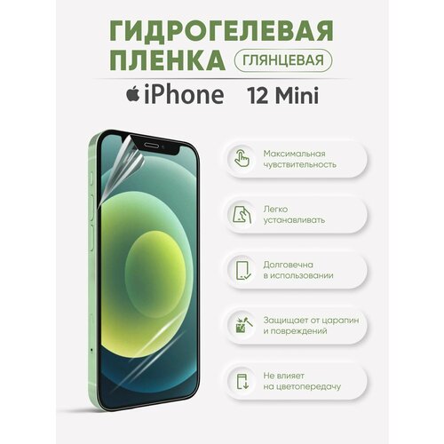 Гидрогелевая защитная пленка iPhone 12 Mini