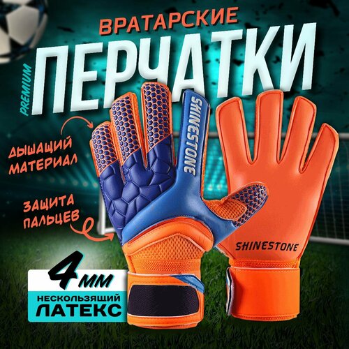 Вратарские перчатки Shinestone GUEPARD, размер 9, оранжевый