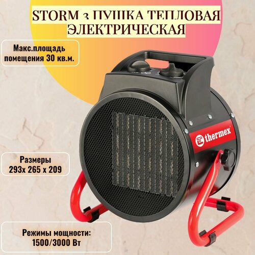 Тепловая пушка электрическая Thermex Storm 3 Black/Red