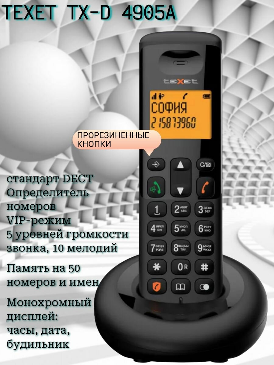Радиотелефон DECT teXet 4905A TX-D черный/ VIP-режим/ АОН