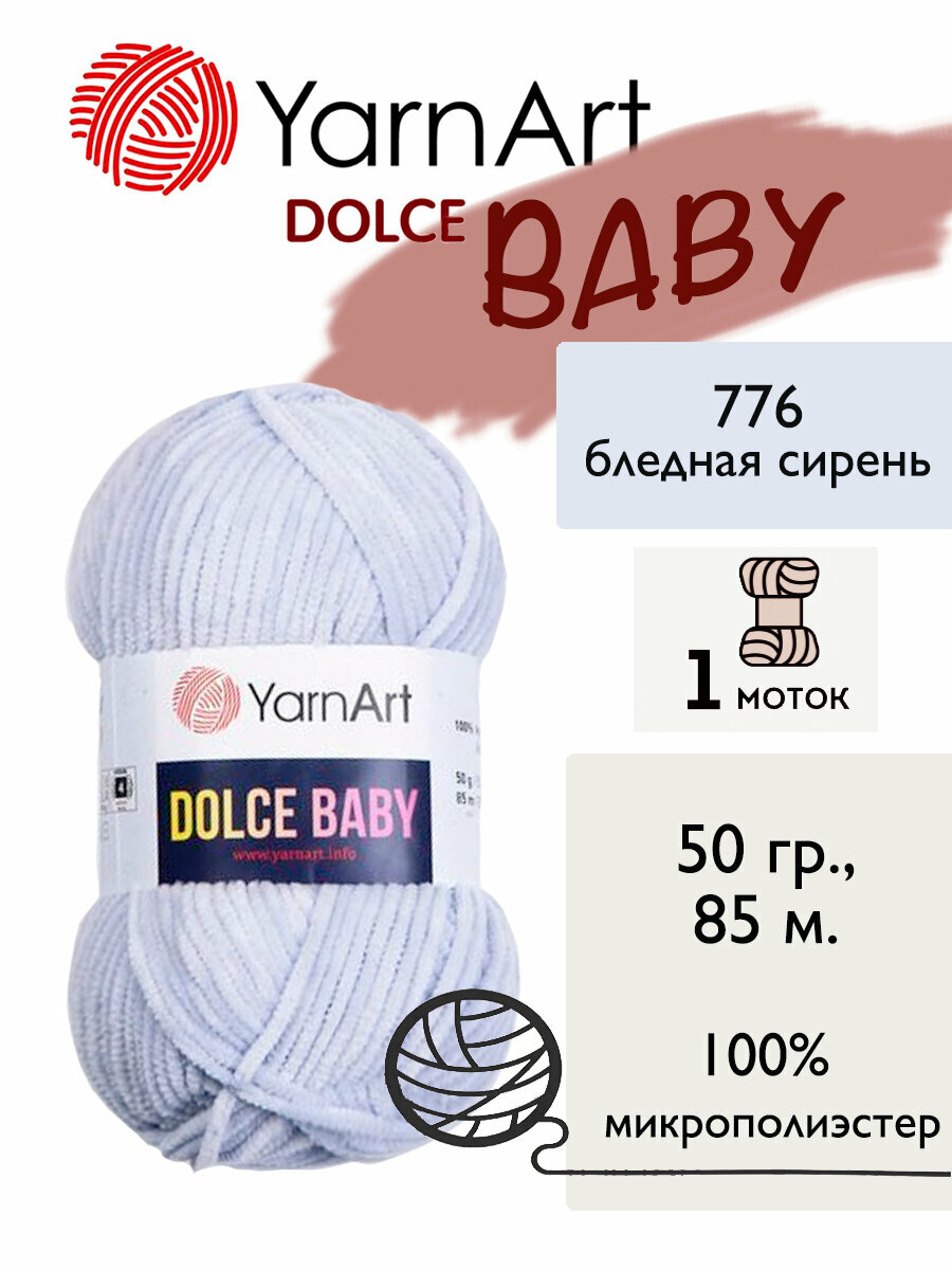 Пряжа Yarnart Dolce Baby (Дольче Бэби), 1 моток, 50 гр, 85 м. (776)