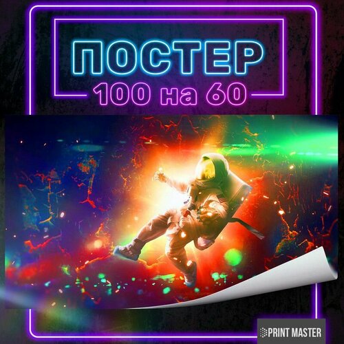 Постер на стену Космонавт 100х60 см #5