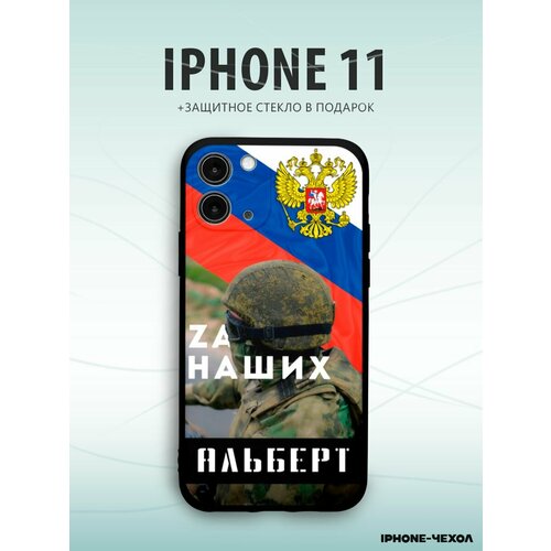 кружка с именем альберт на день рождения с пожеланиями Чехол Iphone 11 с именем Альберт