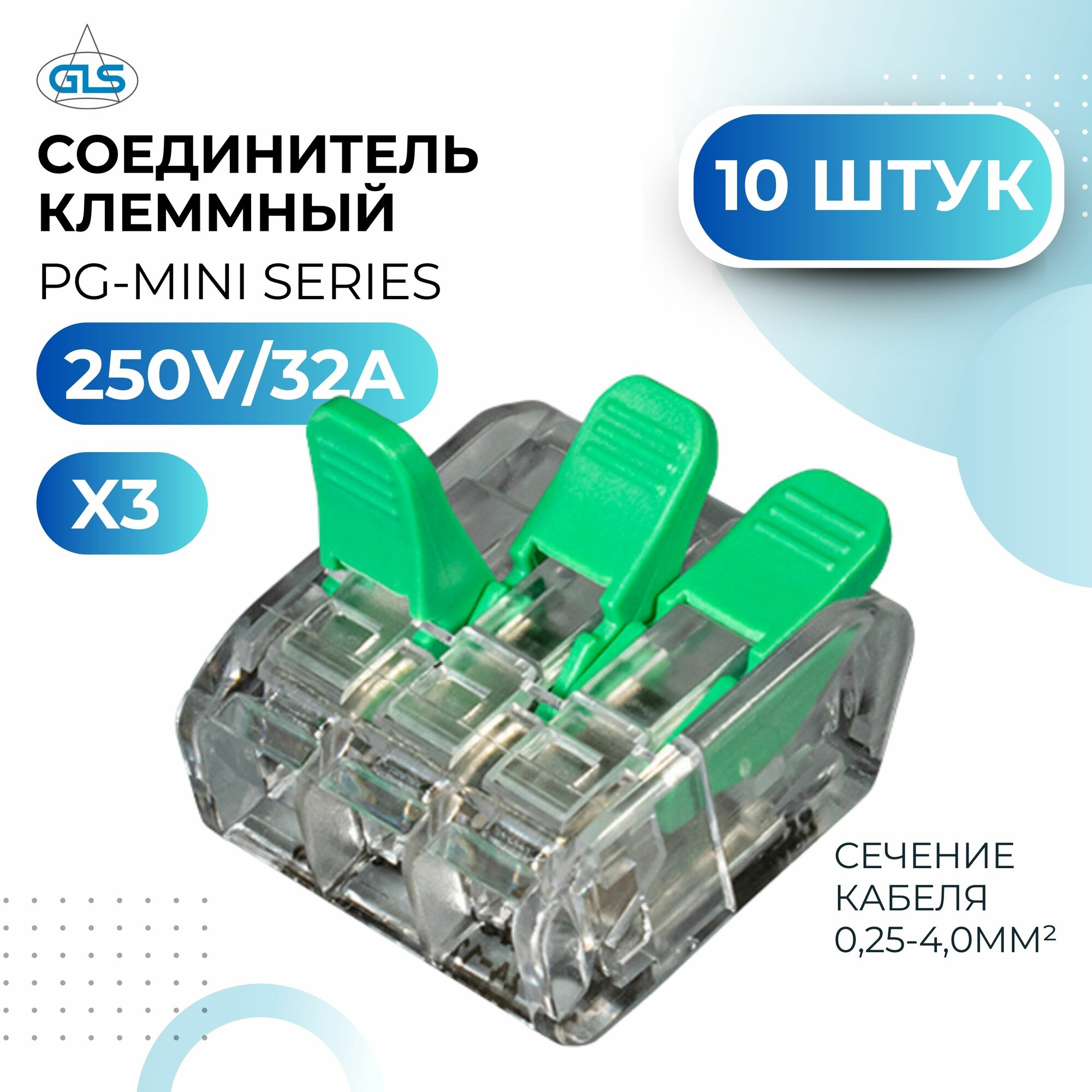 фото Клеммы для проводов, колодка клеммная, GLS, Pg-mini series, клеммник быстрозажимной, комплект 10 шт.