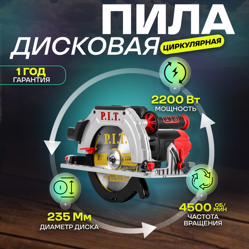 Пила дисковая циркулярная PKS165-С PIT мастер P I T 6948₽