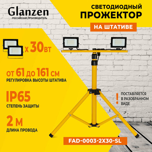 Светодиодный прожектор на штативе 2x30 Вт GLANZEN FAD-0003-2X30-SL для освещения строительных площадок
