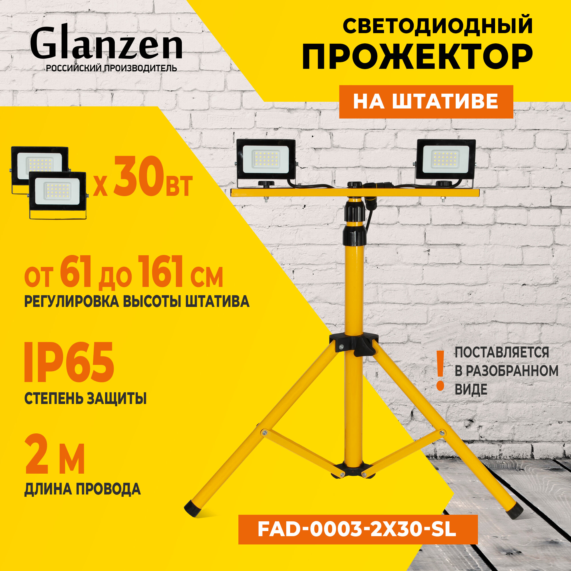 Светодиодный прожектор на штативе 2x30 Вт GLANZEN FAD-0003-2X30-SL