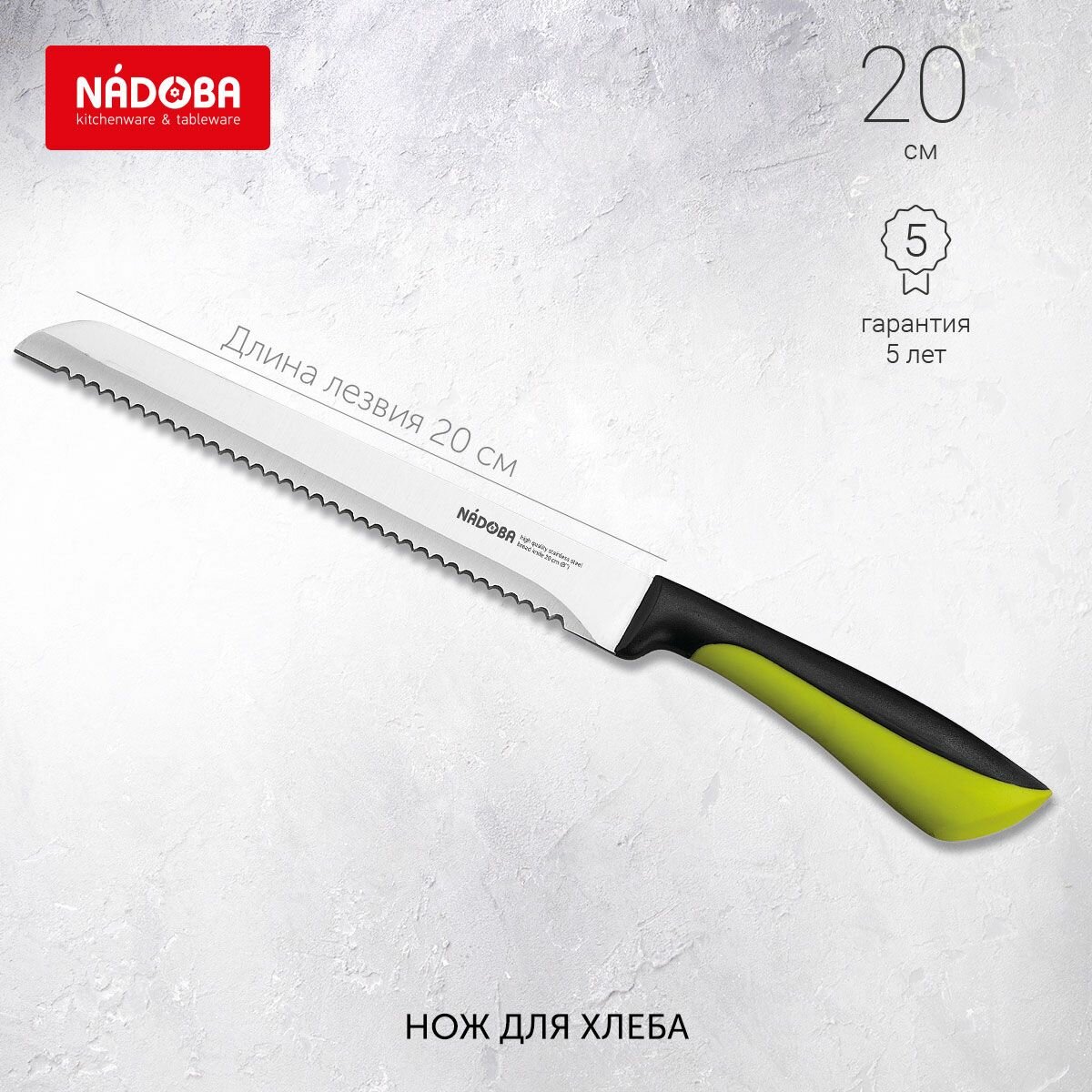 Нож хлебный Nadoba jana. 20см (723111) - фото №11