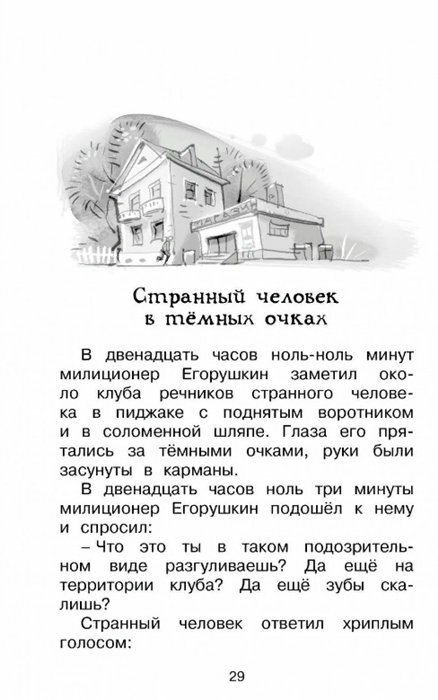 Жизнь Ивана Семёнова, второклассника и второгодника - фото №18