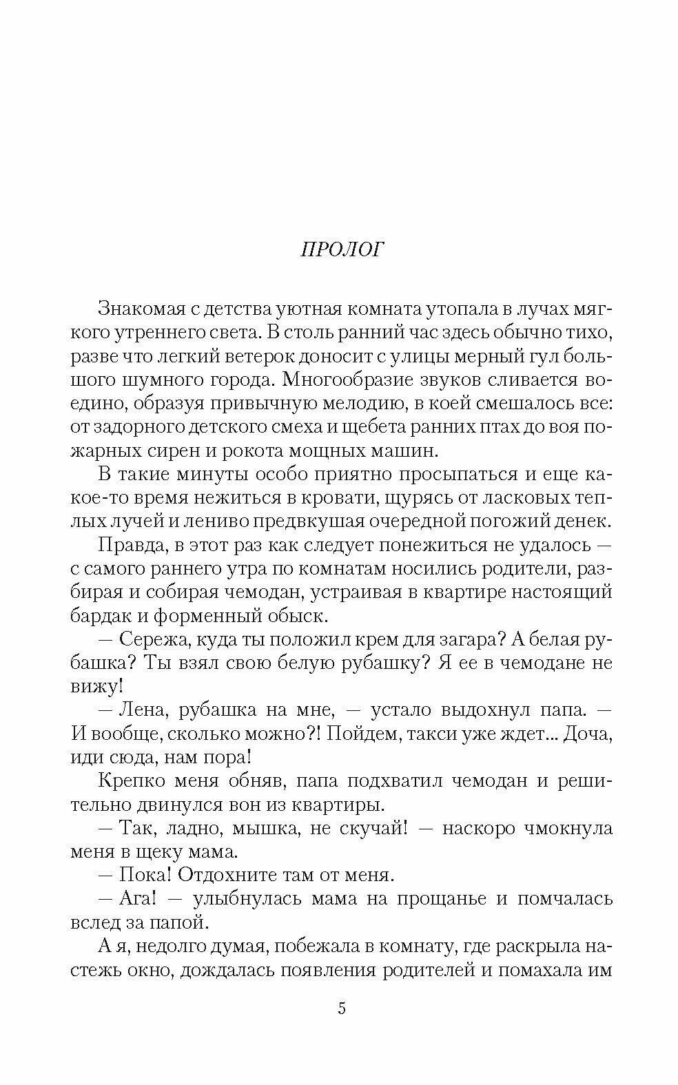 (Не)попаданка. Новый мир (Абрамова Кристина Игоревна) - фото №6