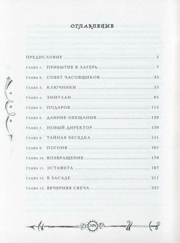 Часовое сердце (Щерба Наталья Васильевна) - фото №17