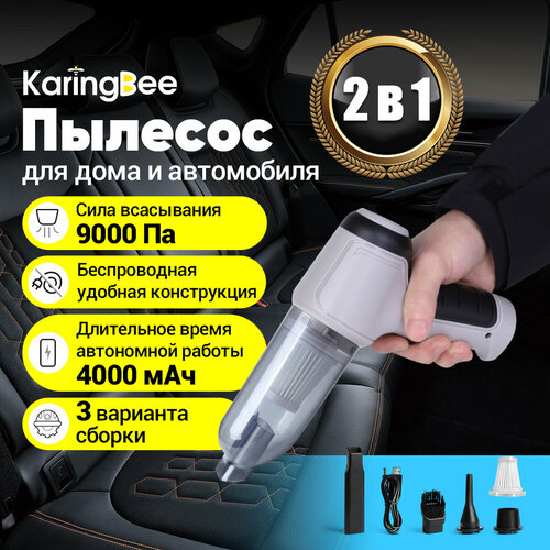 Пылесос для автомобиля беспроводной KaringBee HL-107 1800₽