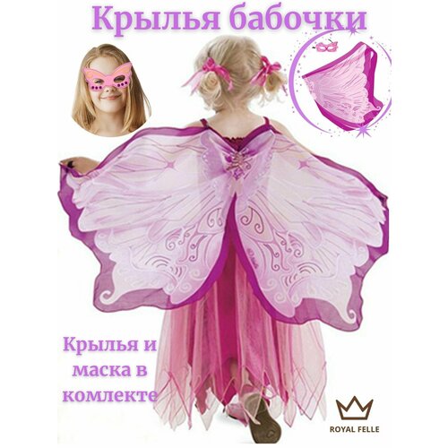 Крылья бабочки розовые SP32-1A для девочки