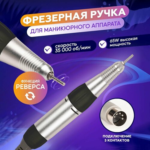 Сменная ручка для маникюра и педикюра, черный 5 контактов