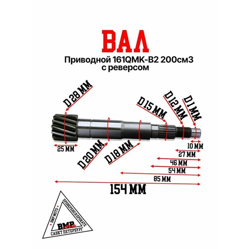 Вал приводной 161QMK-B2 200см3 с реверсом 3235₽