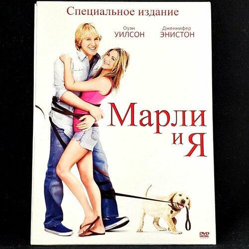 Фильм Марли и Я грогэн джон марли и мы