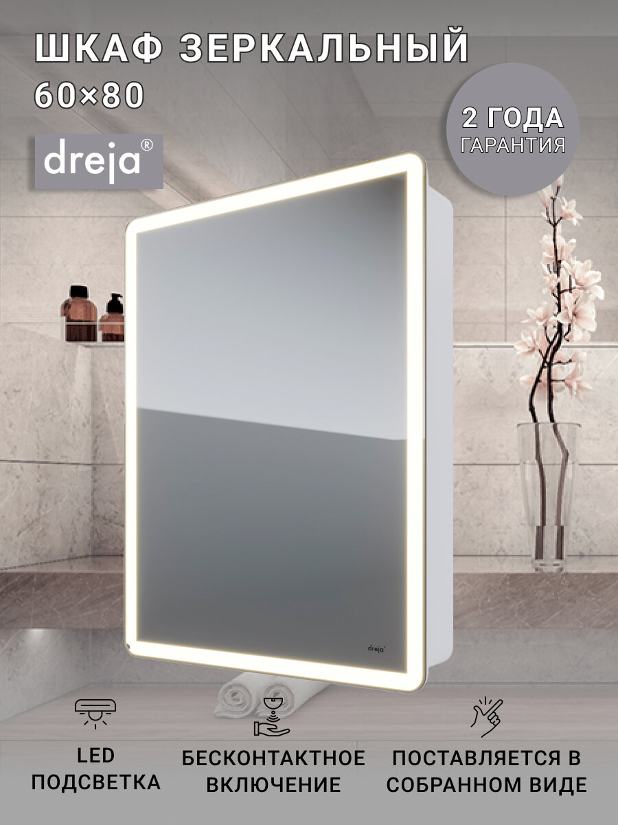 Шкаф зеркальный Dreja POINT, 60 см, 1 дверца, 2 стеклянные полки, инфракрасный выключатель, LED-подстветка, розетка, белый