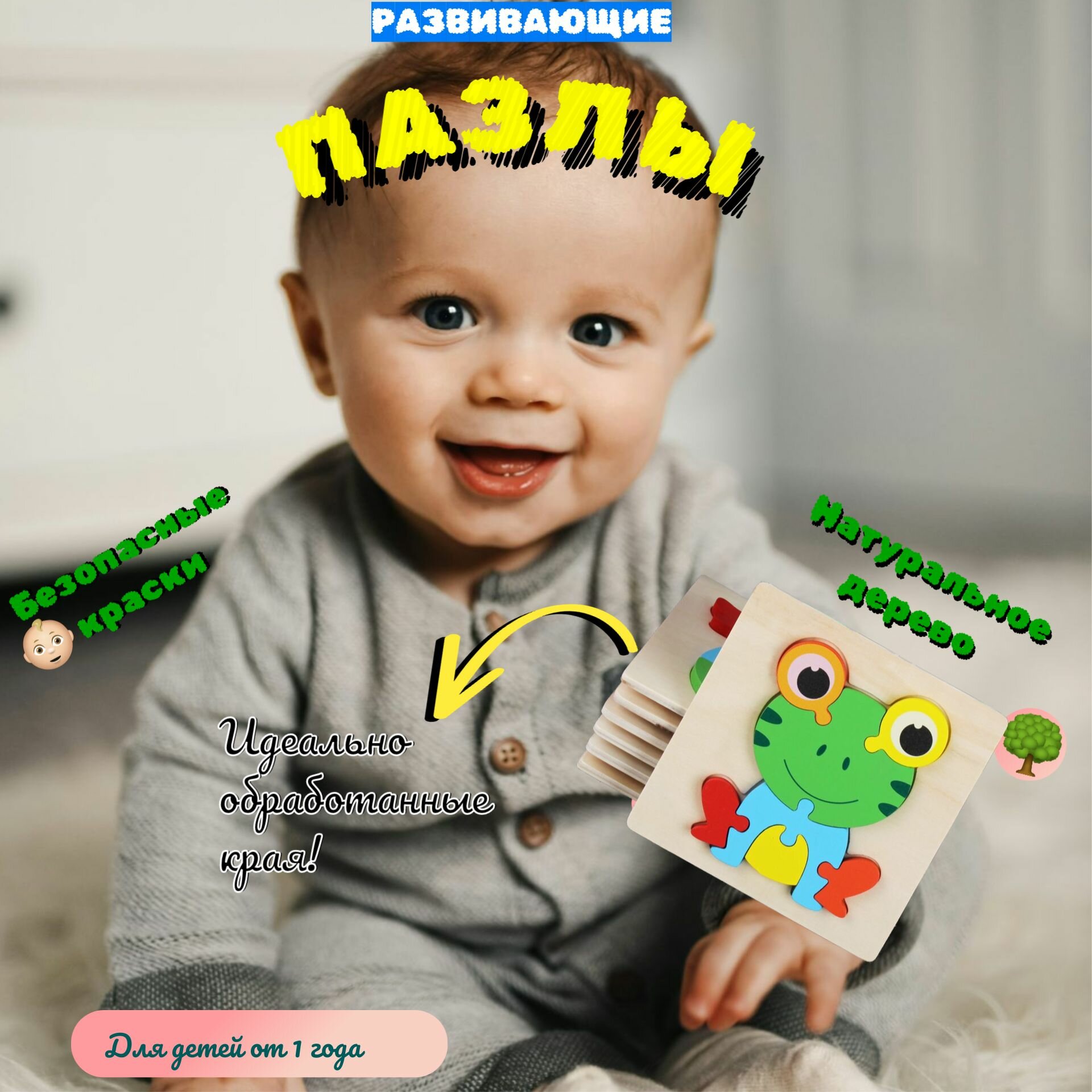 Деревянные пазлы для малышей, Сортер Монтессори, Развивающие игрушки от 1 года — фото 1