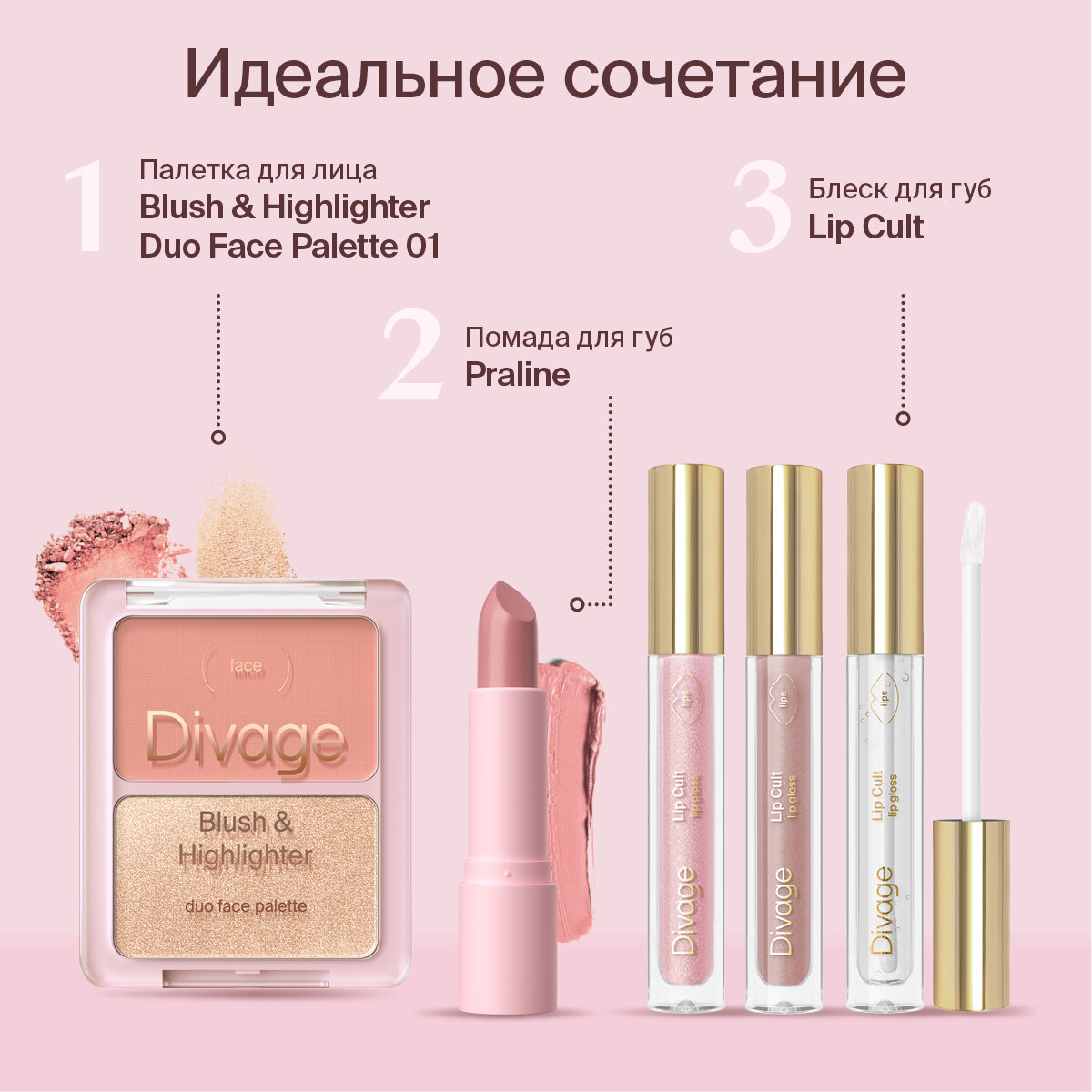 Divage Lip Gloss Lip Cult Блеск для губ, Тон 01