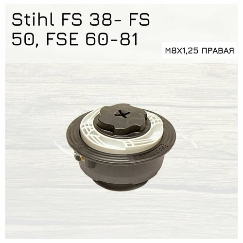 головка триммерная для stihl fs 38 45 fse 60 71 81 8 1 25 правая автомат Триммерная головка С6-2 для мотокос Stihl FS 38- FS 50, FSE 60-81 М8х1,25 правая