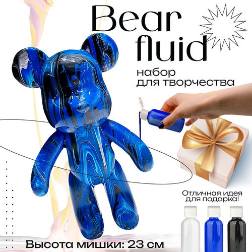 BearBrick игрушка Медведь 23 см раскраски, флюид арт набор для творчества для взрослых и детей, черный, белый, синий цвет, Cozy&Dozy bearbrick игрушка медведь 23 см флюид арт набор творчества для взрослых и детей розовый фуксия белый цвет cozy