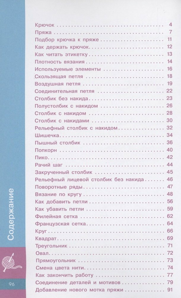 Пошаговое вязание крючком. Для начинающих - фото №3
