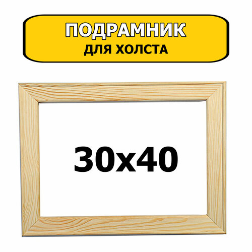 Подрамник деревянный для холста, размер 30*40