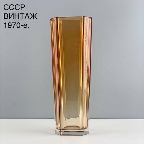 Винтажная ваза Золотистая Цветной хрусталь лзхс Автор А А Аствацатурьян СССР 1970-е 13000₽