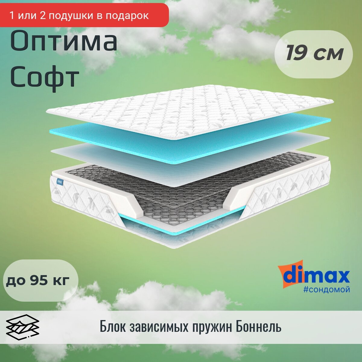 Матрас Dimax Оптима Софт 80х200