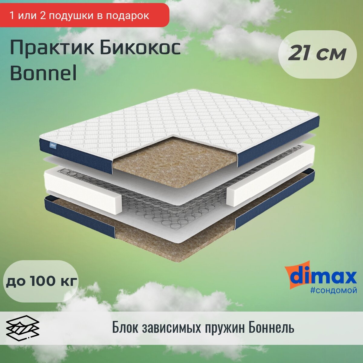 Матрас Dimax Практик Бикокос Bonnel 70х190