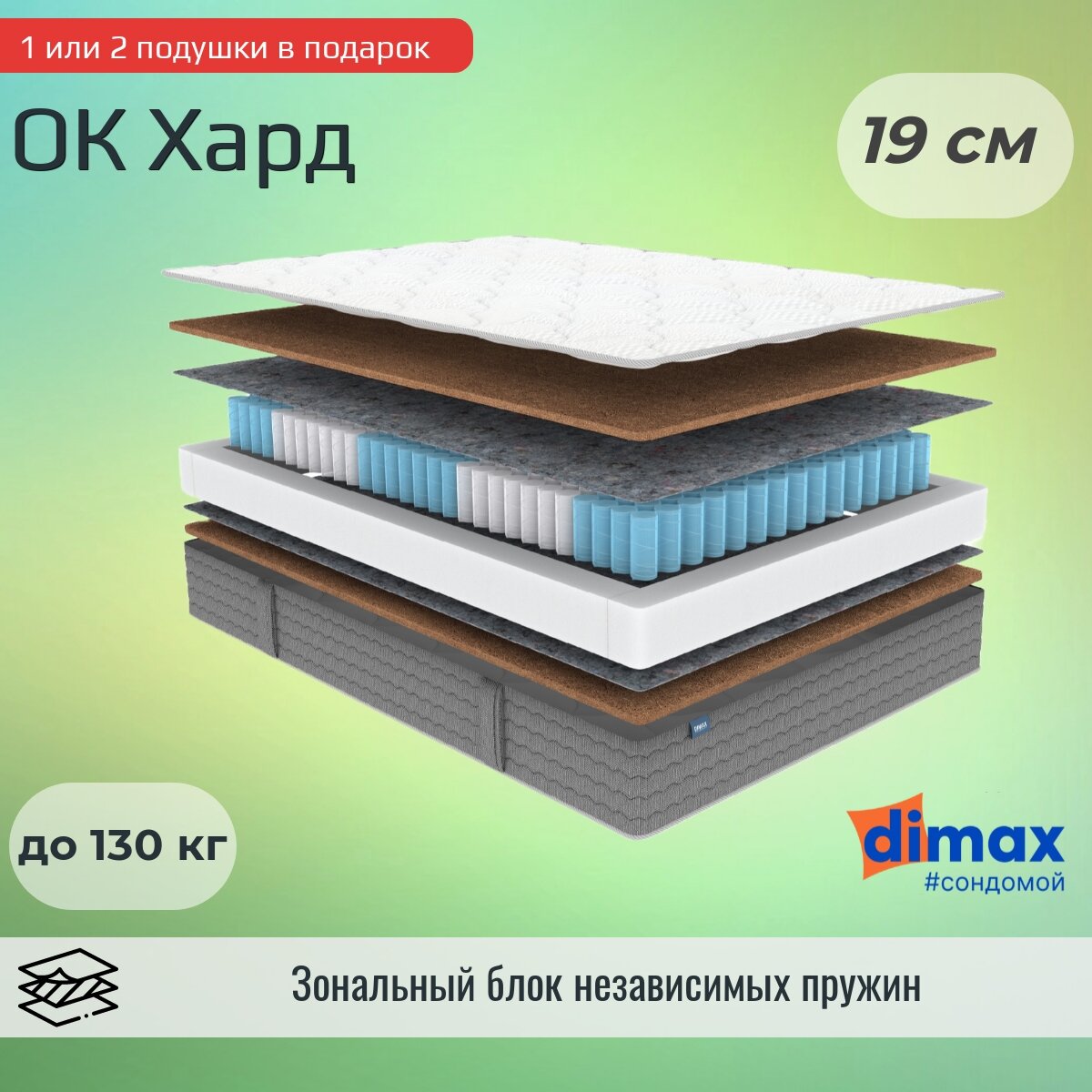 Матрас Dimax ОК Хард 70х200