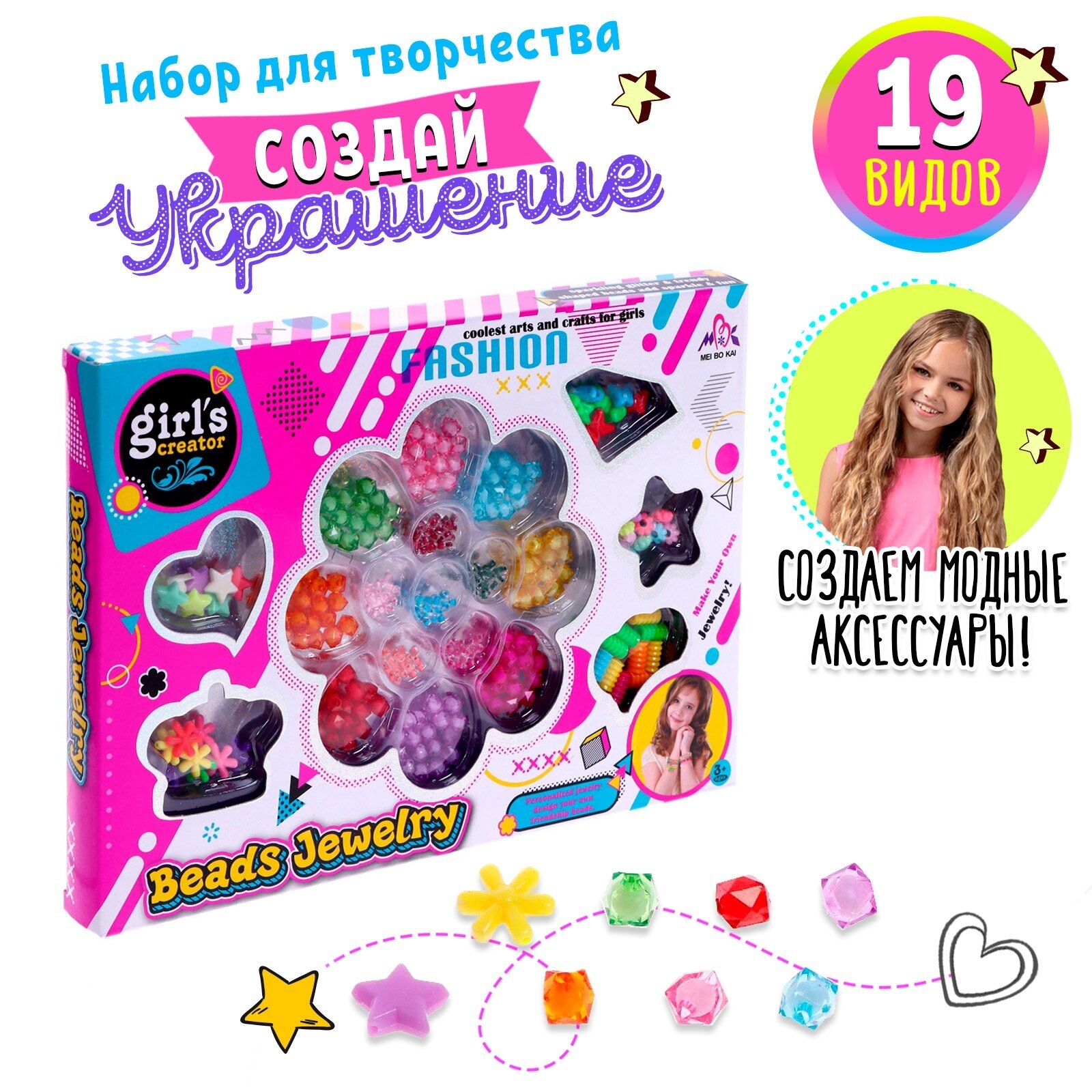 Набор для бисероплетения "Цветочек" для девочек, 19 видов, Сима-ленд