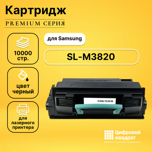 Картридж DS для Samsung SL-M3820 увеличенный ресурс совместимый картридж bion mlt d203e 10000 стр черный