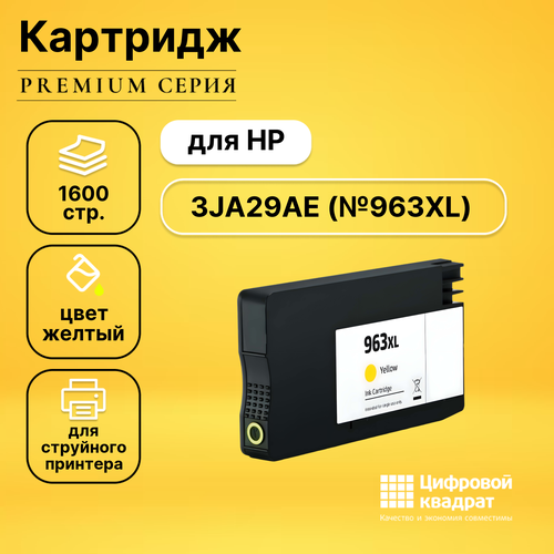 Картридж DS №963XL HP 3JA29AE желтый увеличенный ресурс совместимый картридж ds cf532x hp желтый увеличенный ресурс совместимый