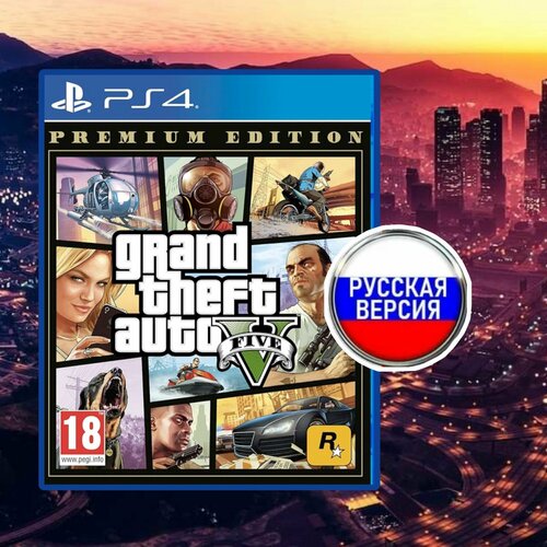 Grand Theft Auto 5 (GTA 5)