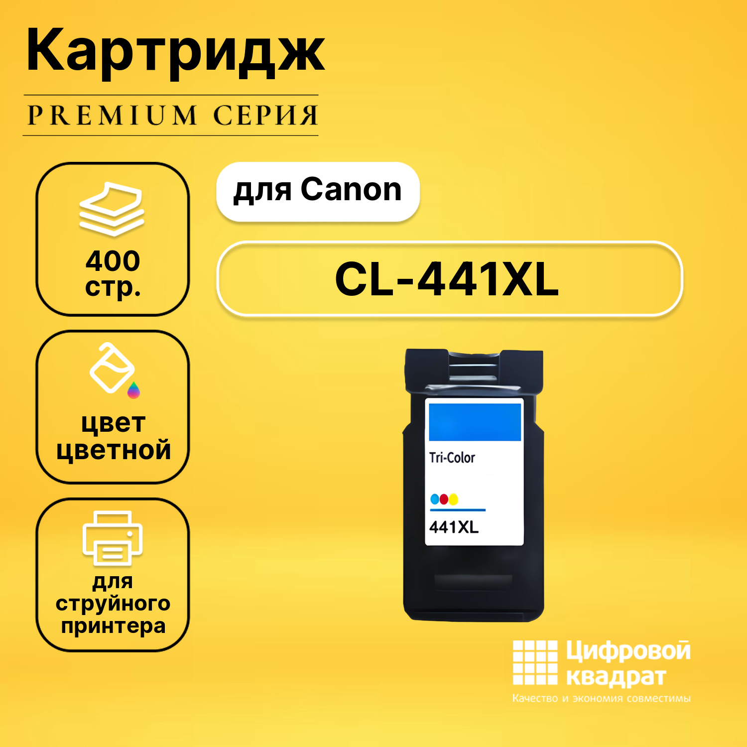 Картридж DS CL-441XL (5220B001) цветной