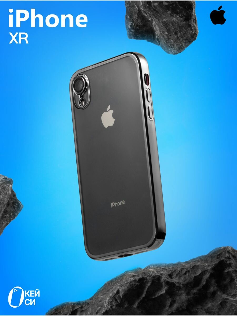 Прозрачный Чехол на iPhone XR с окантовкой, прозрачный, серебристый