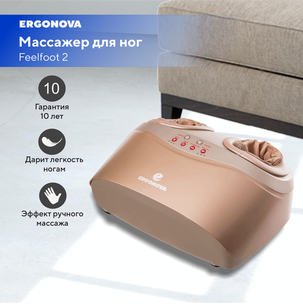 Массажер для ног Ergonova Feelfoot 2