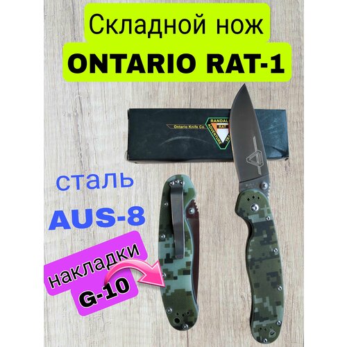 Складной нож ONTARIO Rat-1 нож складной крыса ontario rat 1 голубой g10