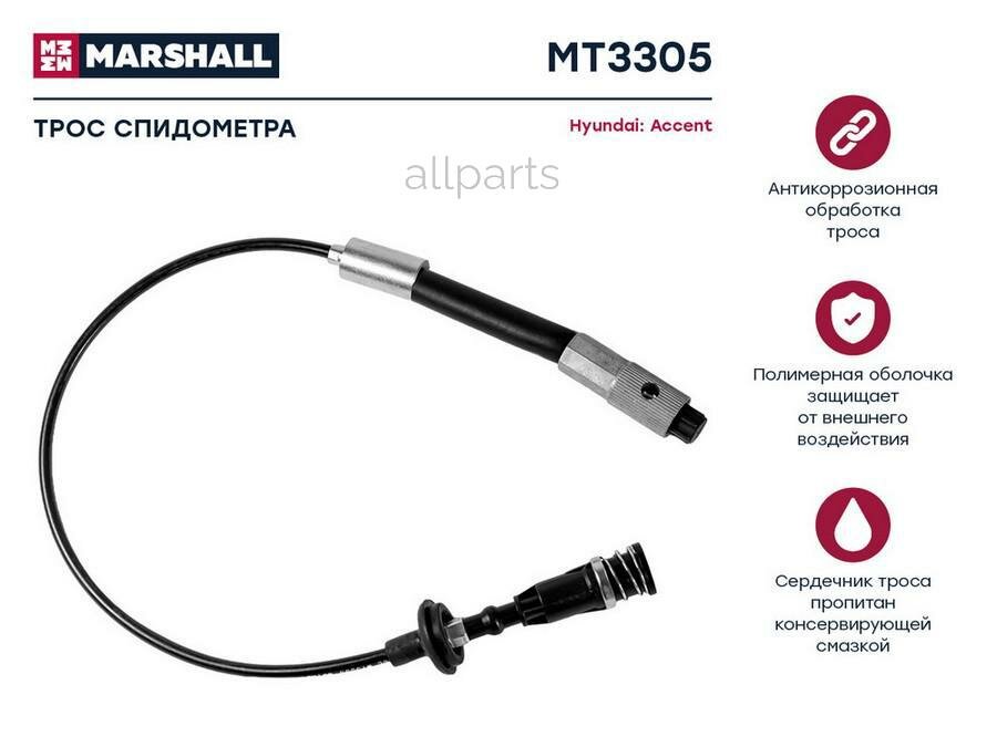 MARSHALL MT3305 трос спидометра HYUNDAI ACCENT II 03- (MT3305)