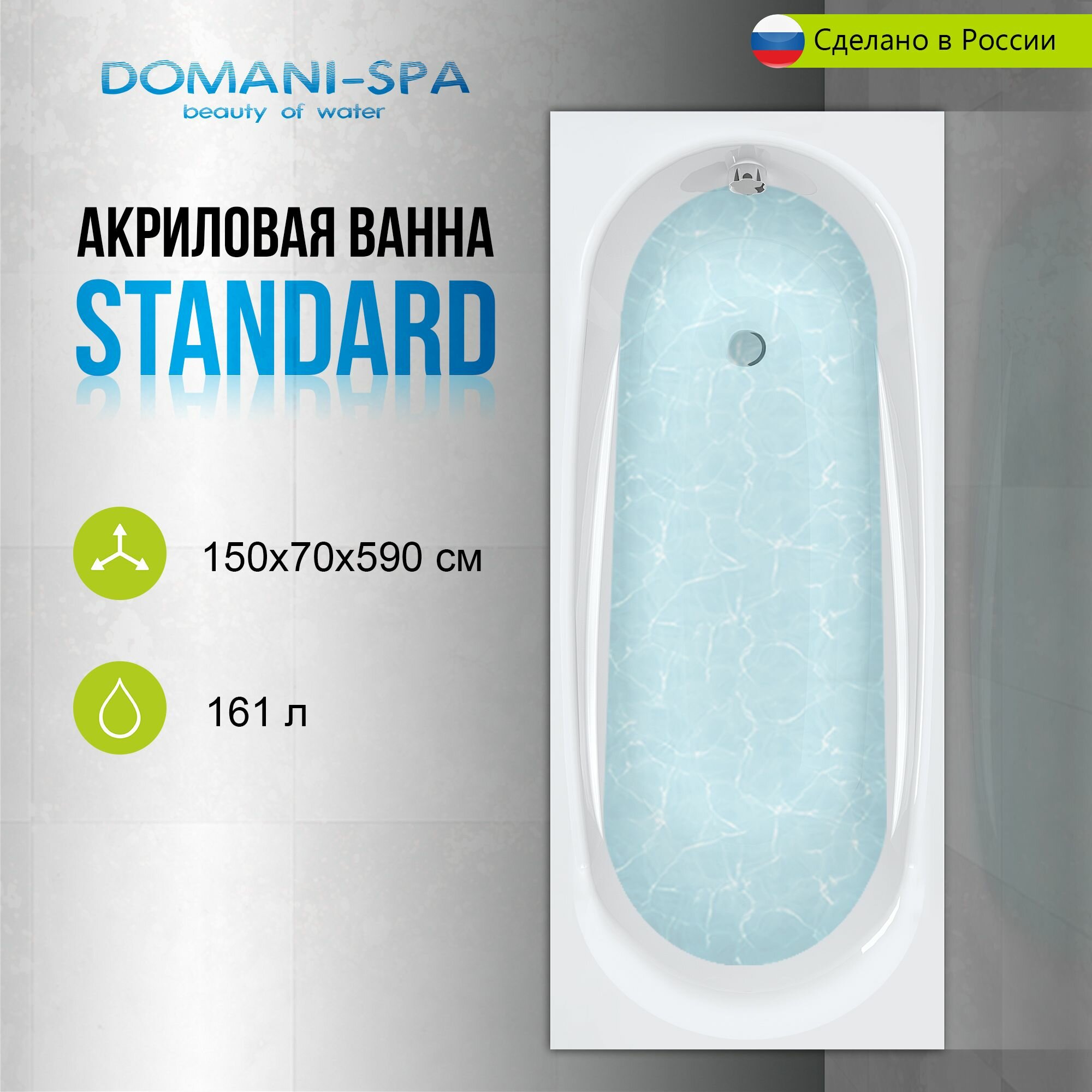 Ванна акриловая Domani-Spa Standard 150х70 пристенная с ножками в комплекте / ванна на дачу в дом