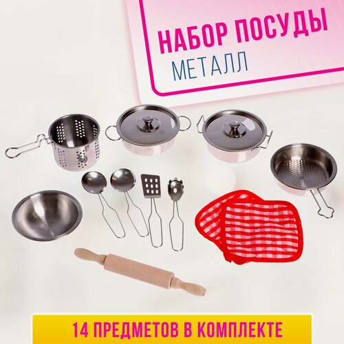 Изображение товара Набор металлической посуды "Готовим ужин"