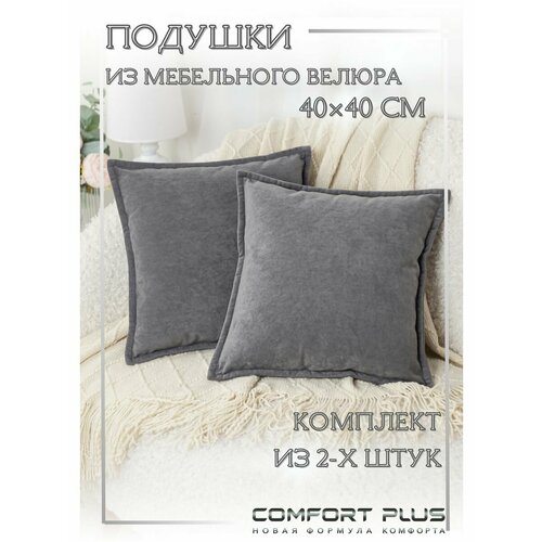 Подушка мягкая декоративная 2 шт на молнии №5