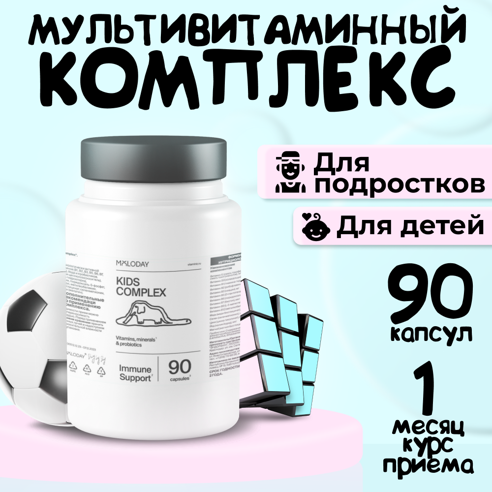 "Витамины для детей с пробиотиками" от бренда MOLODAY, 90 штук в упаковке