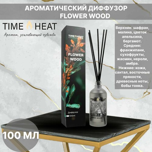 TIME HEATАроматический диффузор FLOWER WOOD 100мл 2200₽