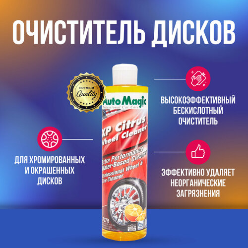 AutoMagic XP citrus wheel cleaner очиститель для дисков с лимонным ароматом. 473 мл.