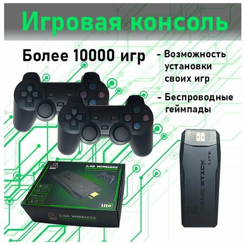 Игровая приставка 24G WIRELESS Controller Gamepad Lite 269000₽