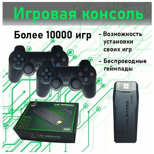 Игровая приставка 2.4G WIRELESS Controller Gamepad Lite