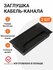 Заглушка кабель-канала, прямоугольная, 80х160 мм, металл, цвет че...